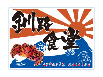 やん衆居酒屋釧路食堂